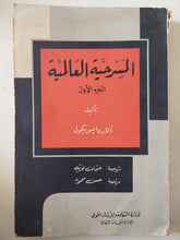 المسرحية العالمية / الاردايس نيكول - ٥ أجزاء - متجر كتب مصر - متجر كتب مصر