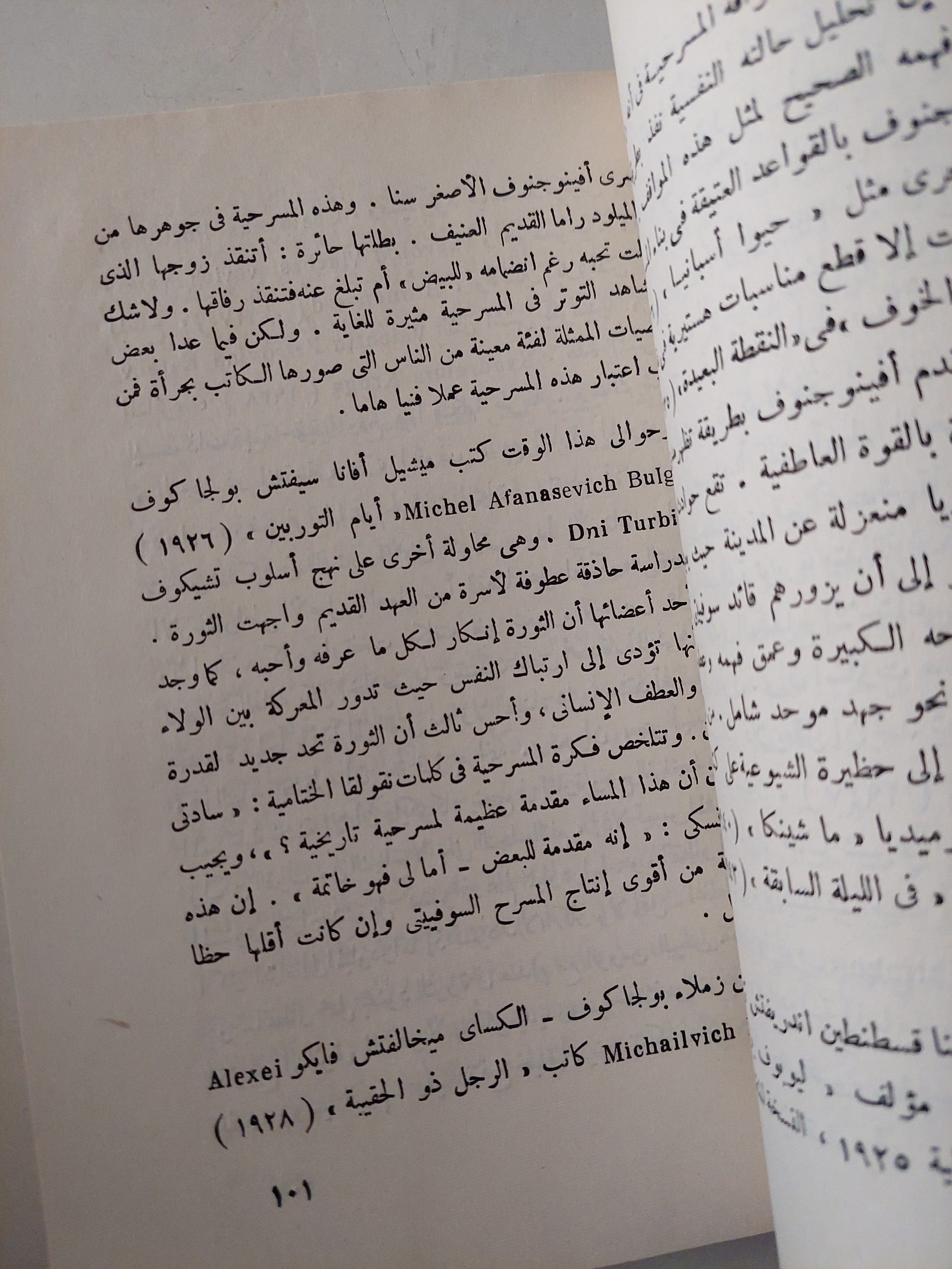 المسرحية العالمية / الاردايس نيكول - الجزء الرابع والخامس - متجر كتب مصرمتجر كتب مصر
