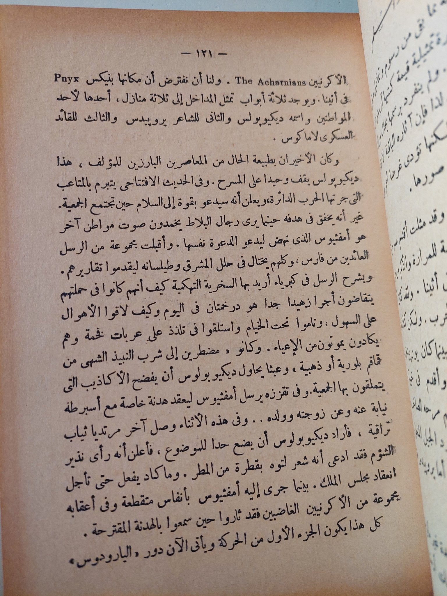 المسرحية العالمية الجزء الأول / ألاردايس نيكول - متجر كتب مصر - متجر كتب مصر