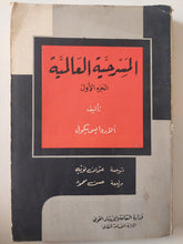 المسرحية العالمية الجزء الأول / ألاردايس نيكول - متجر كتب مصر - متجر كتب مصر