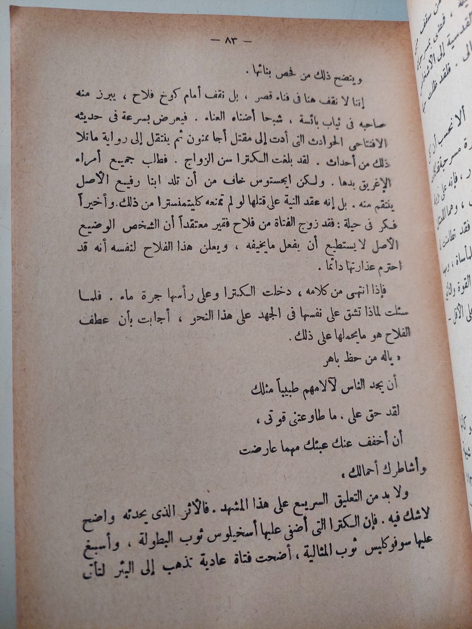 المسرحية العالمية الجزء الأول / ألاردايس نيكول - متجر كتب مصر - متجر كتب مصر