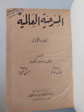 المسرحية العالمية ج1.2.3 / الارديس نيكول - مجلد ضخم هارد كفر - متجر كتب مصرمتجر كتب مصر