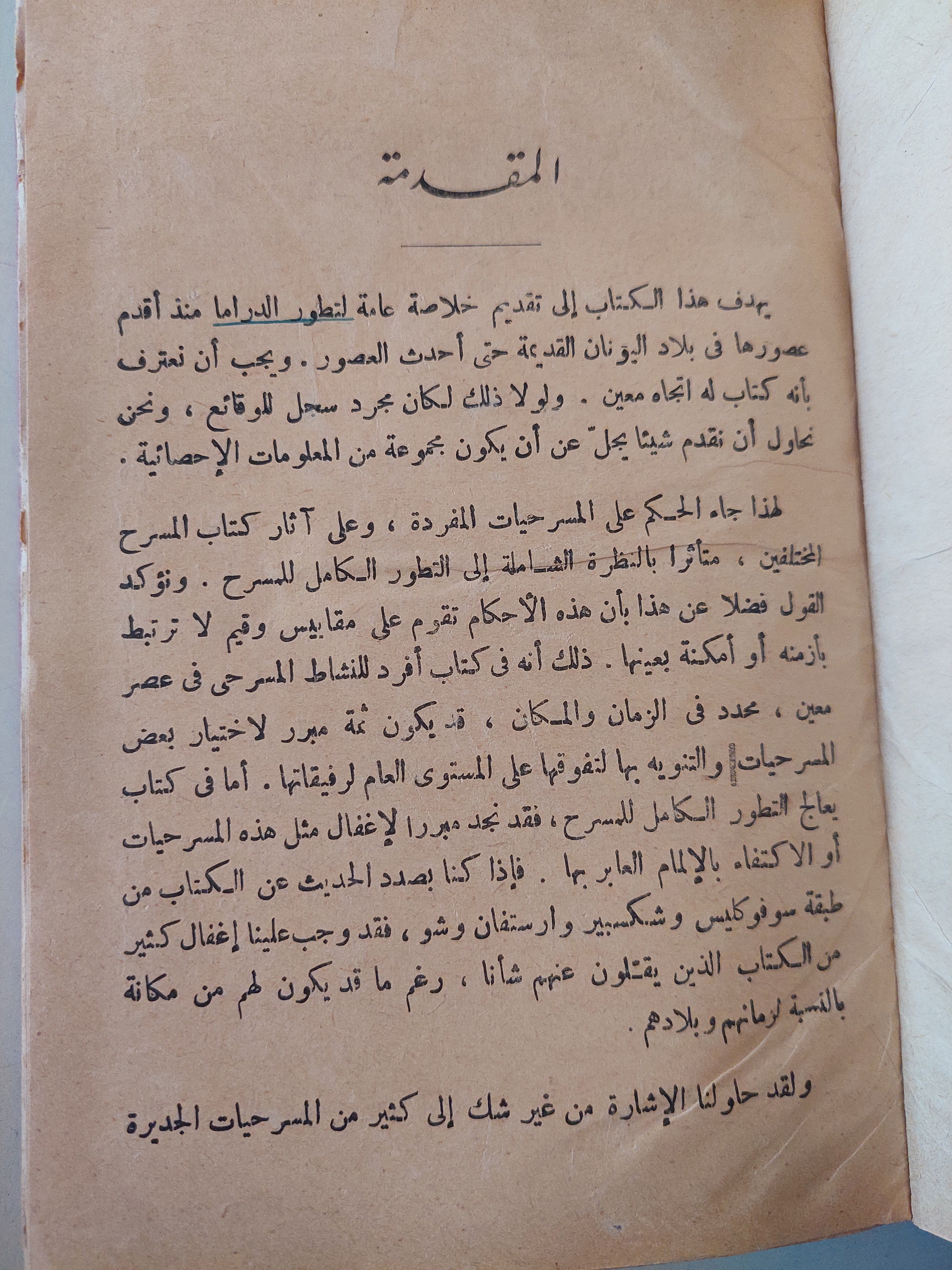 المسرحية العالمية ج1.2.3 / الارديس نيكول - مجلد ضخم هارد كفر - متجر كتب مصرمتجر كتب مصر