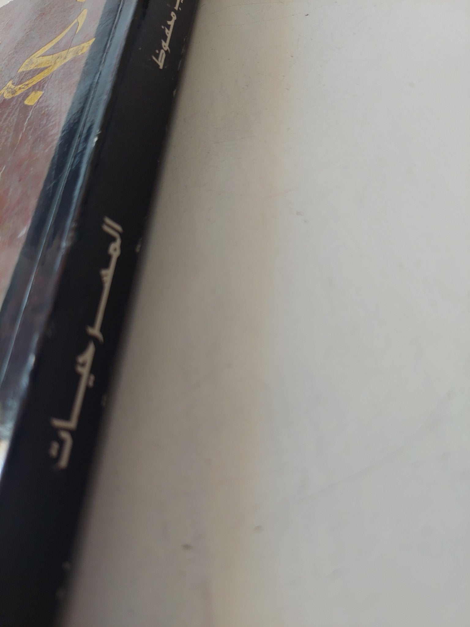 المسرحيات / نجيب محفوظ - متجر كتب مصر - متجر كتب مصر