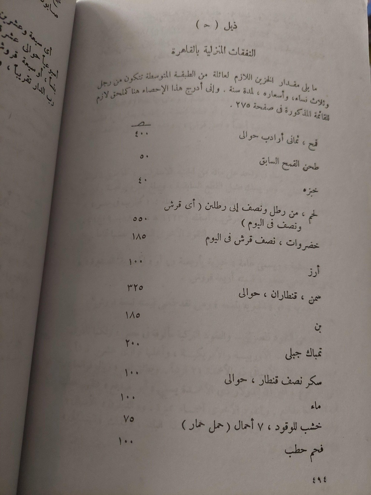 المصريون المحدثون .. شمائلهم وعاداتهم ( ملحق بالرسومات ) - متجر كتب مصر - متجر كتب مصر