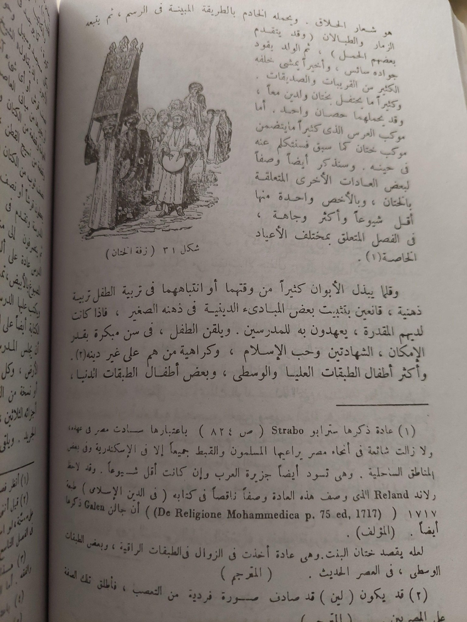 المصريون المحدثون .. شمائلهم وعاداتهم ( ملحق بالرسومات ) - متجر كتب مصر - متجر كتب مصر