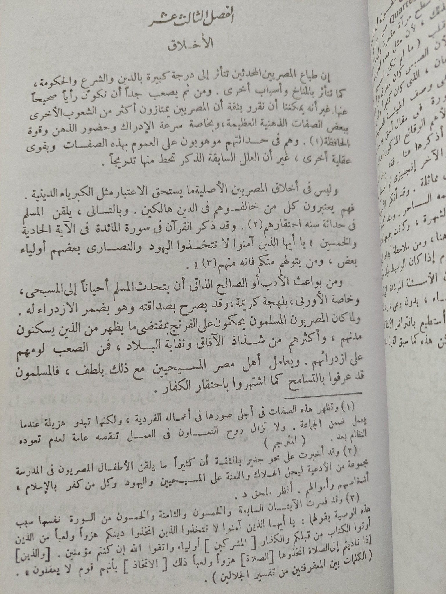 المصريون المحدثون .. شمائلهم وعاداتهم ( ملحق بالرسومات ) - متجر كتب مصر - متجر كتب مصر