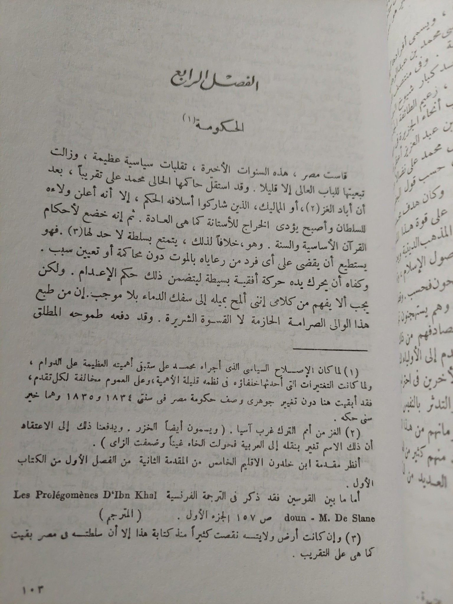 المصريون المحدثون .. شمائلهم وعاداتهم ( ملحق بالرسومات ) - متجر كتب مصر - متجر كتب مصر