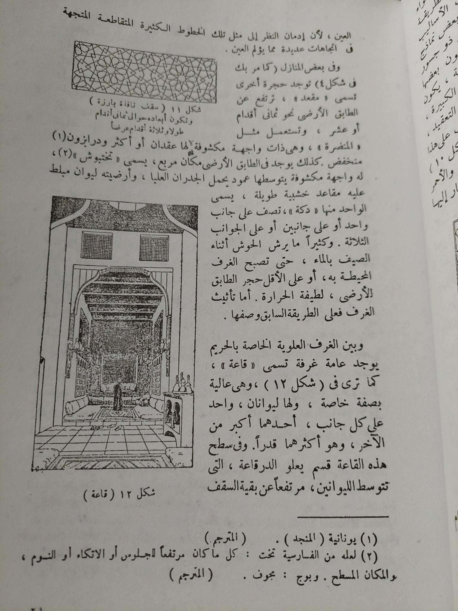 المصريون المحدثون .. شمائلهم وعاداتهم ( ملحق بالرسومات ) - متجر كتب مصر - متجر كتب مصر