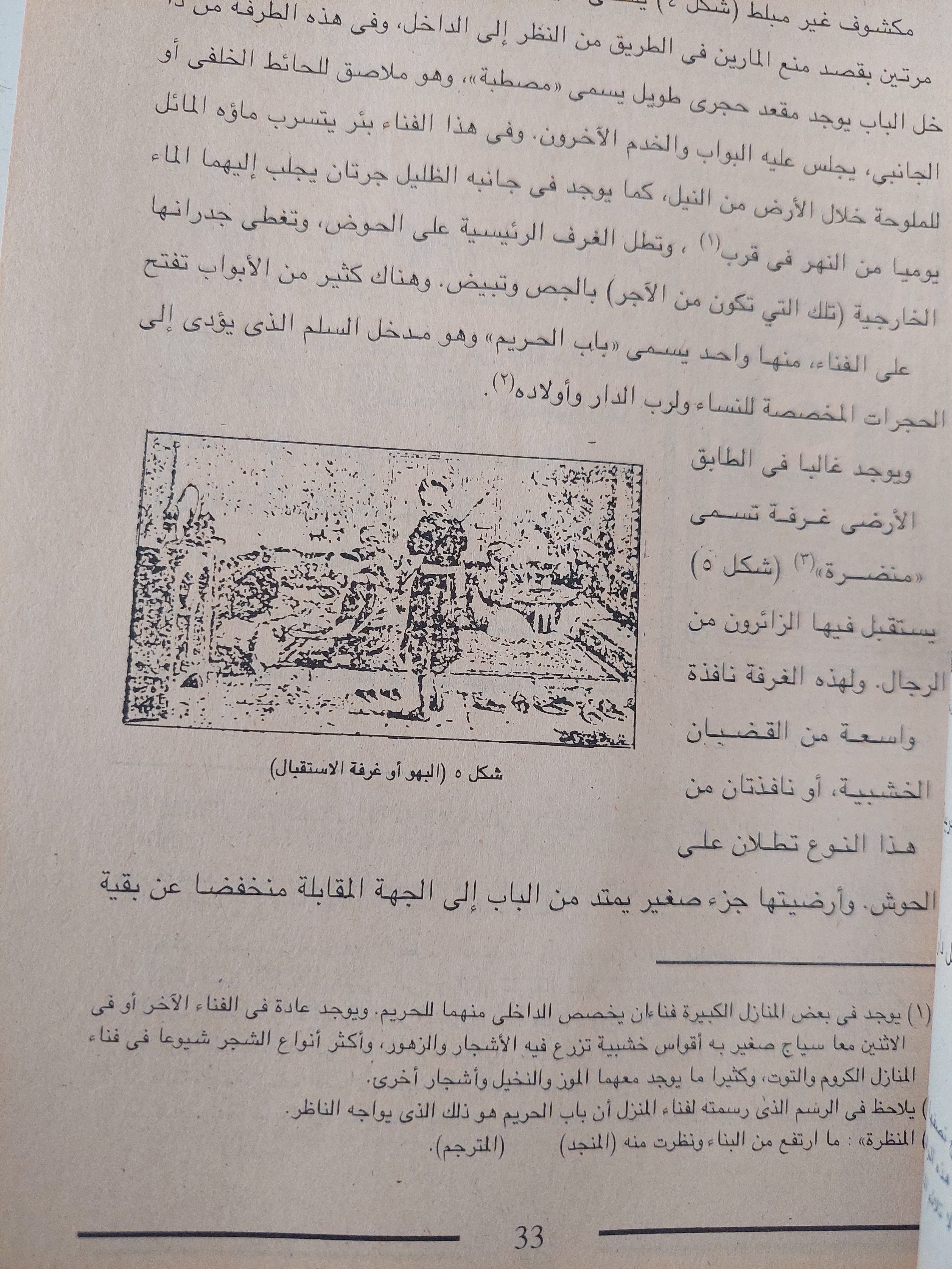المصريون المحدثون شمائلهم وعادتهم / إدوارد وليم لين - جزئين - متجر كتب مصر - متجر كتب مصر