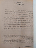 المصريون المحدثون شمائلهم وعادتهم / إدوارد وليم لين - جزئين - متجر كتب مصر - متجر كتب مصر