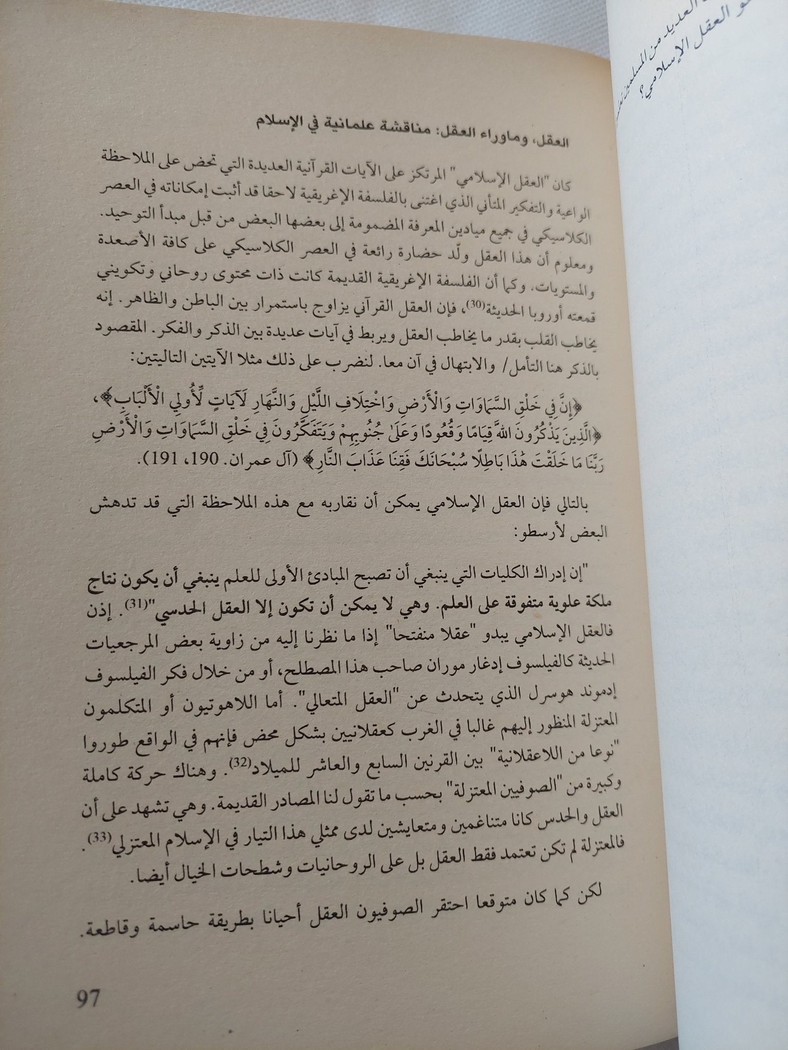 المستقبل الروحانى للإسلام / إريك يونس جوفروا - متجر كتب مصر - المكتبة الفلسفية