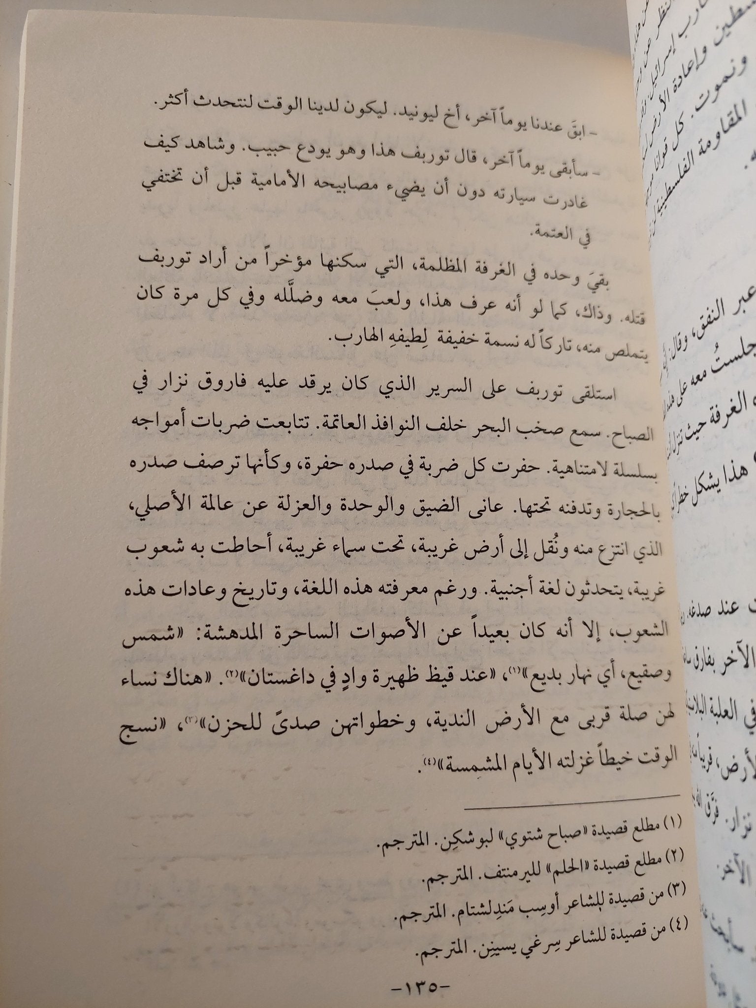 المستشرق / الكساندر بروخانوف - متجر كتب مصر - المكتبة الفلسفية