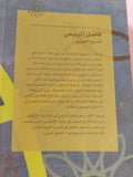 المسيح العربى / فاضل الربيعى - متجر كتب مصر - المكتبة الفلسفية