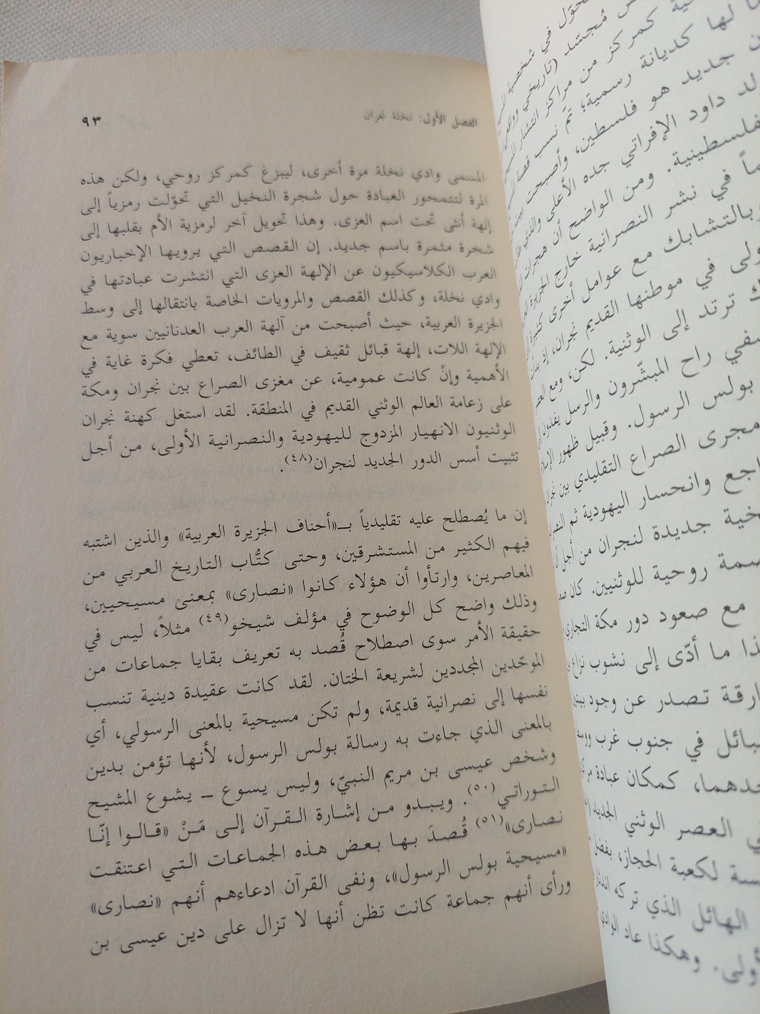 المسيح العربى / فاضل الربيعى - متجر كتب مصر - المكتبة الفلسفية
