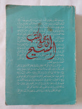 المسيح فى جميع الكتب / ا. م. هودجكن - متجر كتب مصر - المكتبة الفلسفية