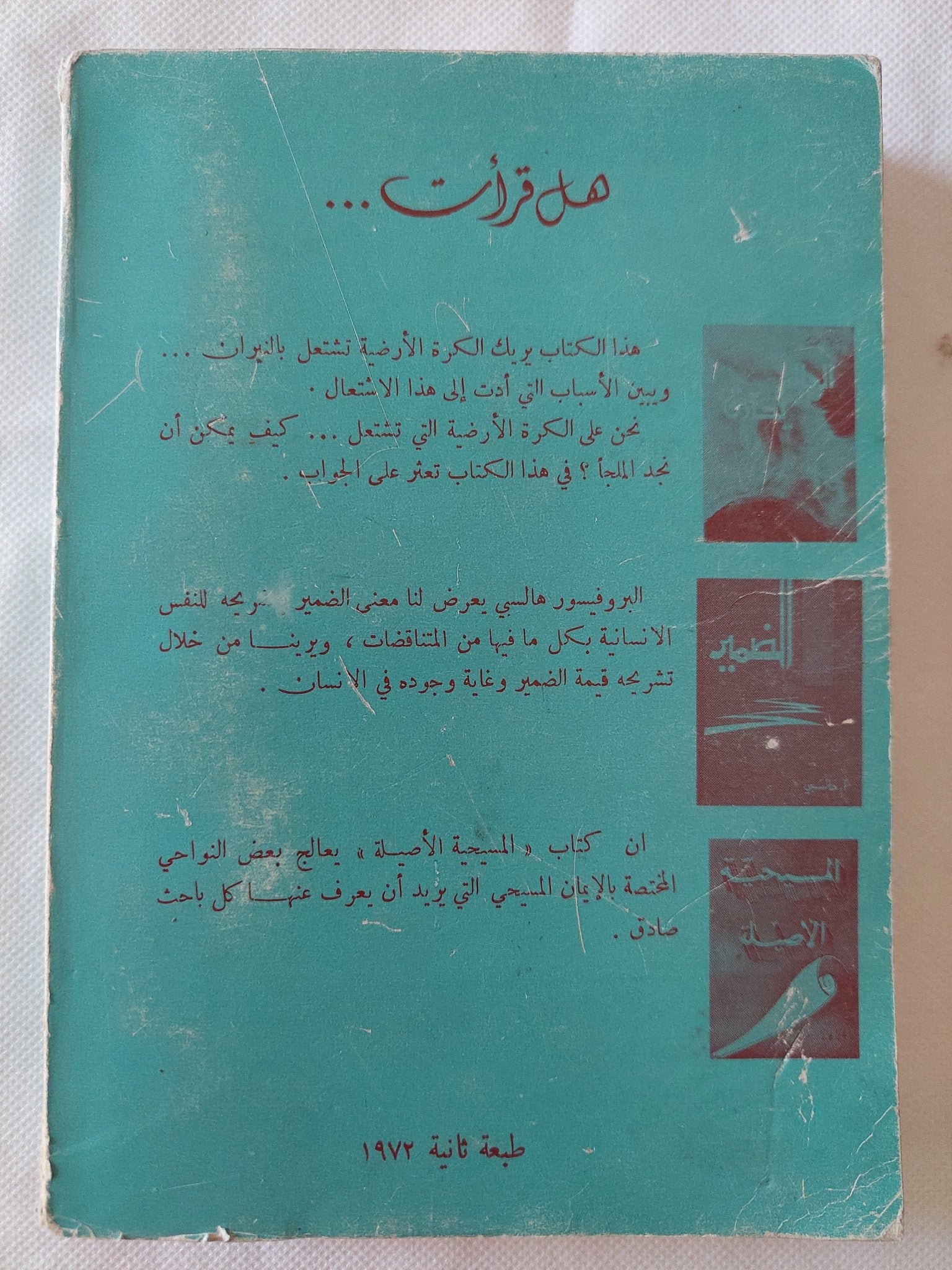 المسيح فى جميع الكتب / ا. م. هودجكن - متجر كتب مصر - المكتبة الفلسفية