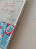 المسيح فى مصادر العقائد المسيحية / أحمد عبد الوهاب - متجر كتب مصر - المكتبة الفلسفية