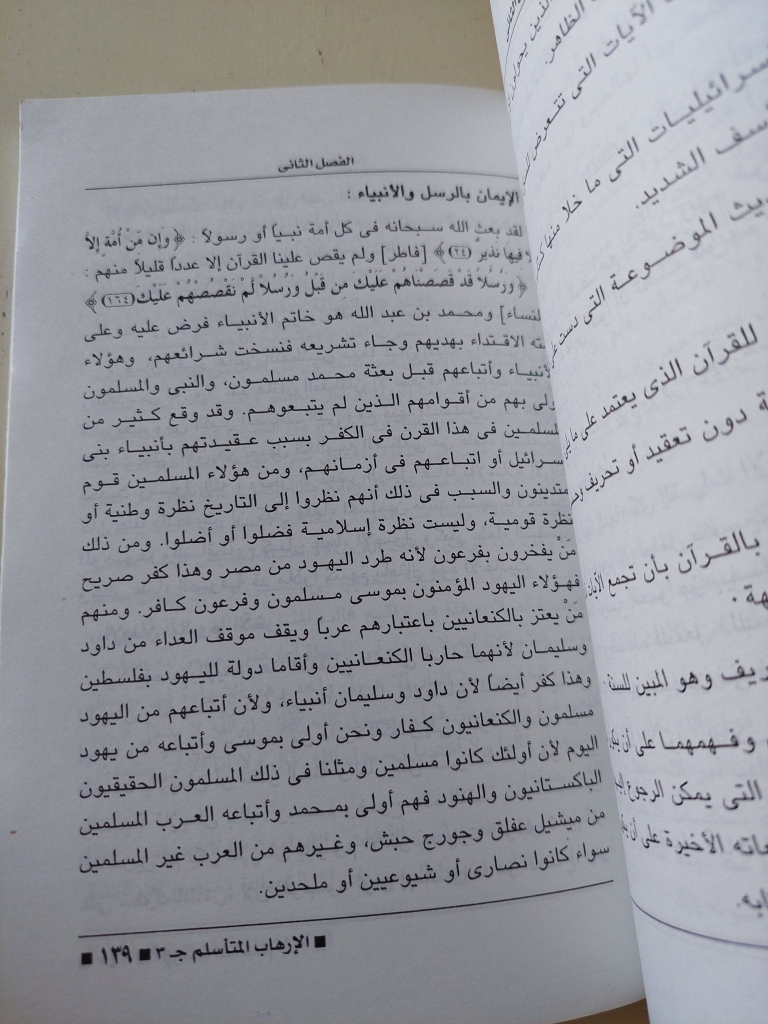 المتأسلمون الأتون من عباءة الإخوان ج3/ رفعت السعيد - متجر كتب مصر - متجر كتب مصر