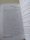 المتأسلمون الأتون من عباءة الإخوان ج3/ رفعت السعيد - متجر كتب مصر - متجر كتب مصر