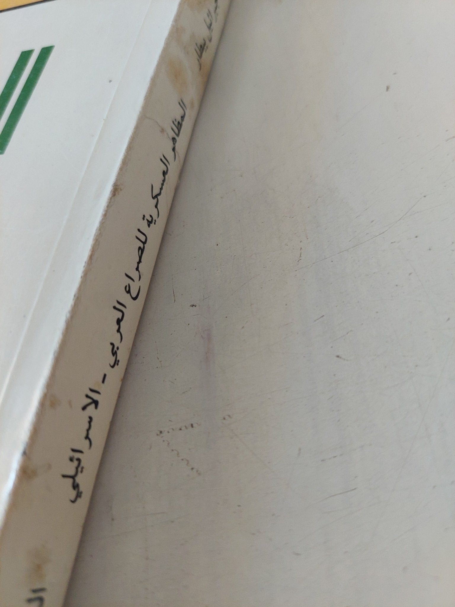 المظاهر العسكرية للصراع العربى الإسرائيلى / جبرائيل بيطار - متجر كتب مصر - المكتبة الفلسفية