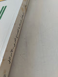 المظاهر العسكرية للصراع العربى الإسرائيلى / جبرائيل بيطار - متجر كتب مصر - المكتبة الفلسفية