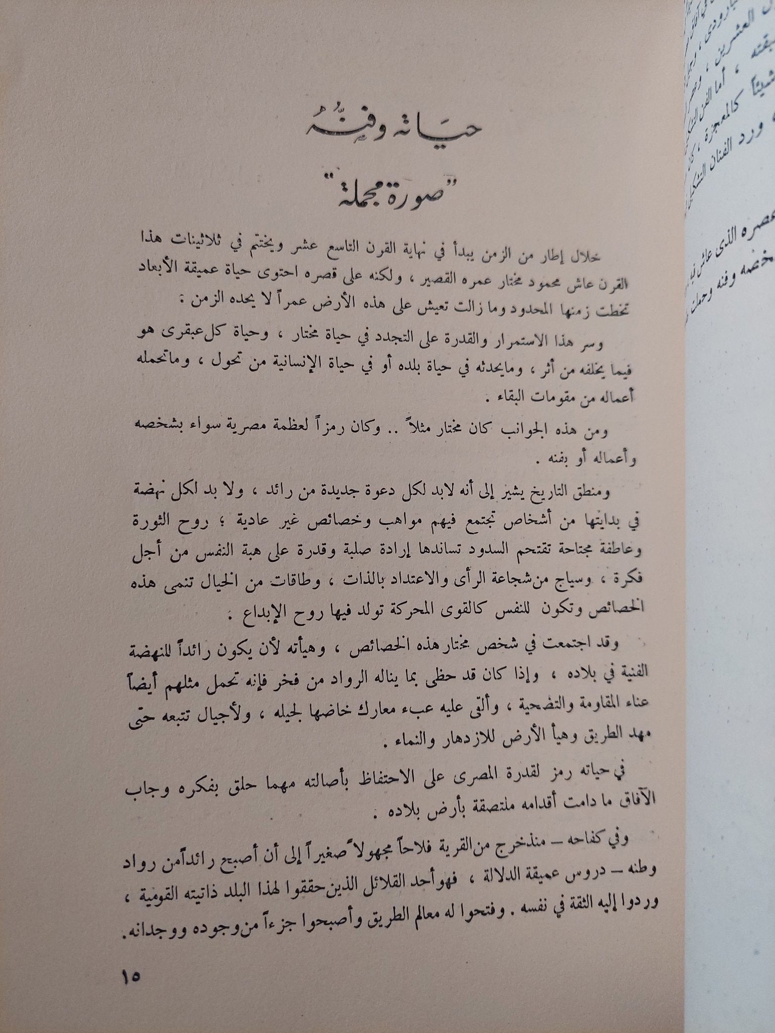 المثال المختار / بدر الدين أبو غازى - قطع كبير ملحق بالصور - متجر كتب مصر - متجر كتب مصر