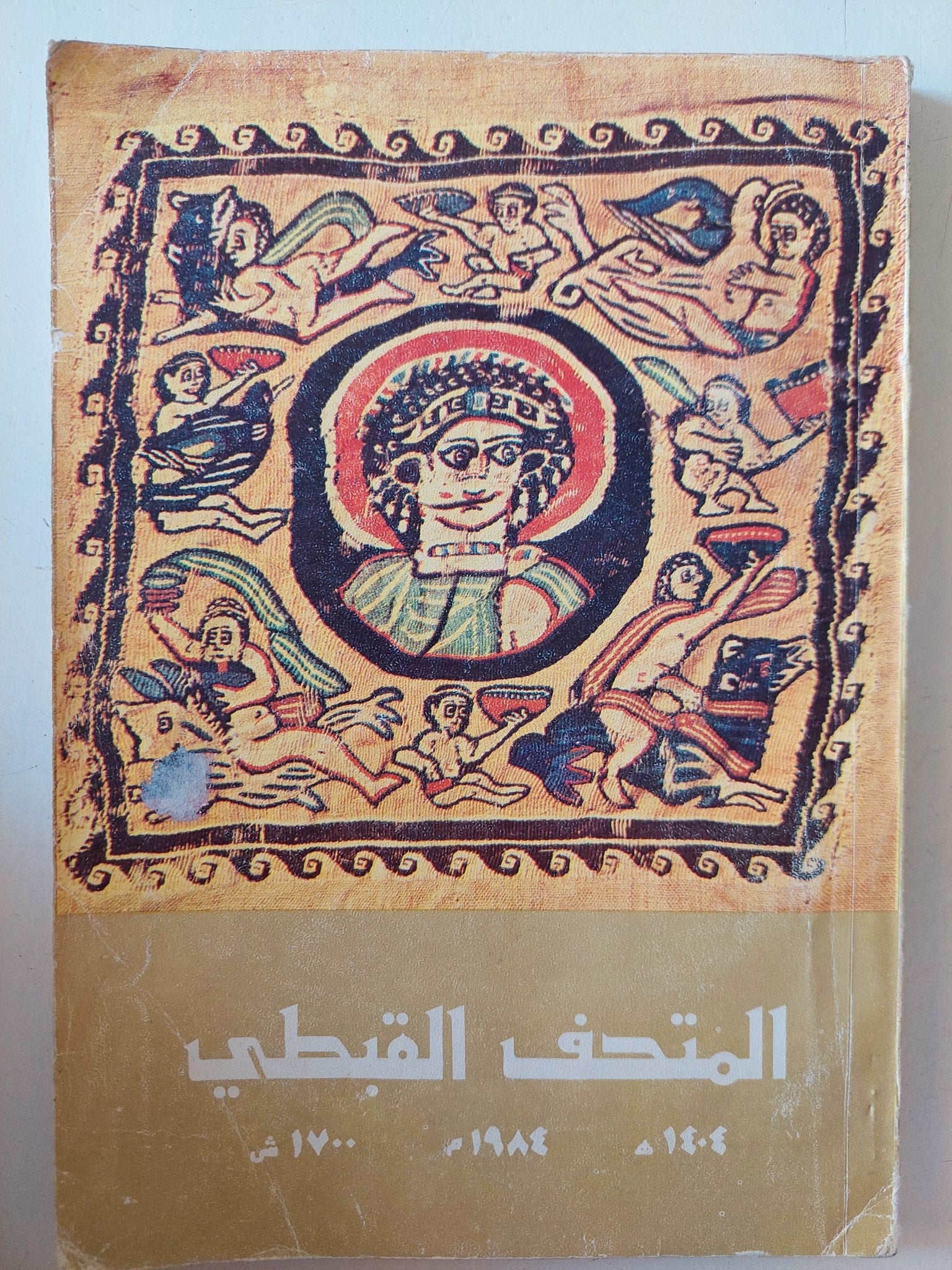 المتحف القبطى - متجر كتب مصر - متجر كتب مصر
