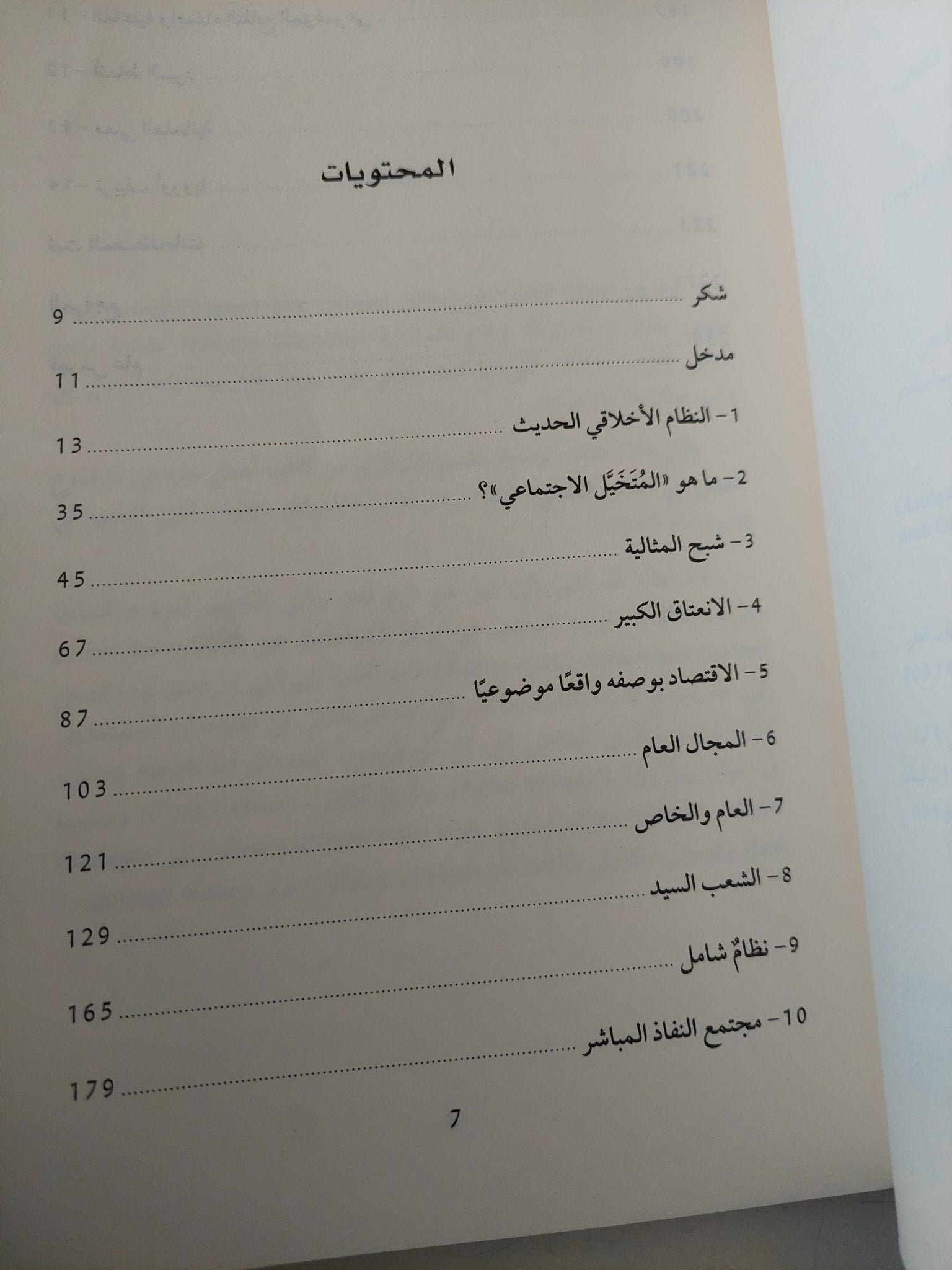 المتخيلات الإجتماعية الحديثة / تشارلز تايلر - متجر كتب مصر - متجر كتب مصر