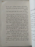 الناس على دين إذاعاتهم - إهداء خاص من المؤلف إيهاب الأزهرى - متجر كتب مصر - متجر كتب مصر