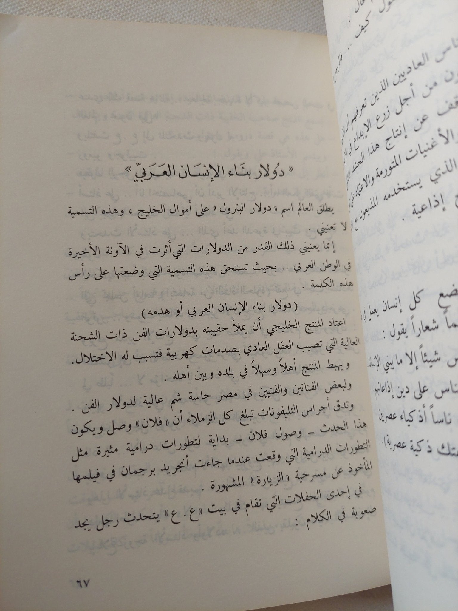 الناس على دين إذاعاتهم / إيهاب الأزهرى - متجر كتب مصر - متجر كتب مصر