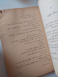 الناس فى بلاء الناس / بودوان - متجر كتب مصر - متجر كتب مصر
