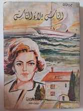 الناس فى بلاء الناس / بودوان - متجر كتب مصر - متجر كتب مصر