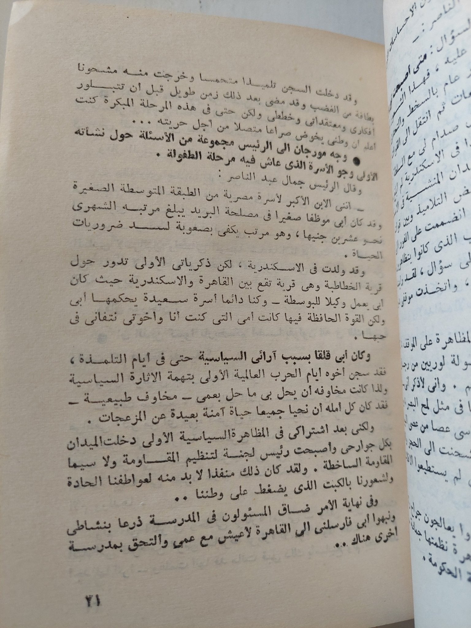 الناصرية / عبد الله إمام - هارد كفر - متجر كتب مصر - متجر كتب مصر