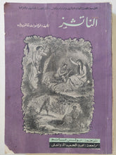 الناتشز / فرنسوا دى شاتوبريان - متجر كتب مصرمتجر كتب مصر