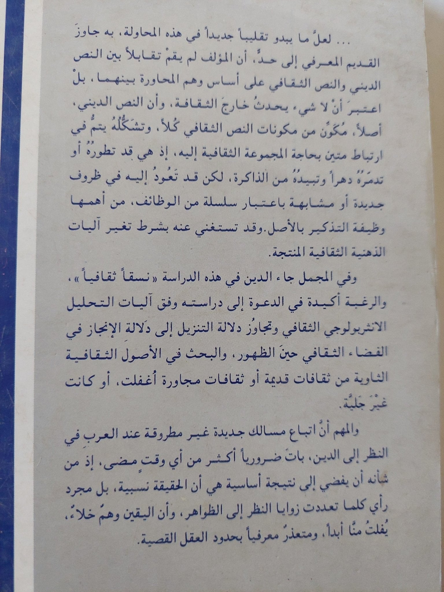 النبى إبراهيم فى الثقافة العربية الإسلامية / تهامى العبدولى - متجر كتب مصر - المكتبة الفلسفية