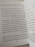 النبى إبراهيم والتاريخ المجهول / سيد القمنى - متجر كتب مصر - متجر كتب مصر
