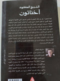 النبى المفقود أخناتون / شريف شعبان - متجر كتب مصر - المكتبة الفلسفية