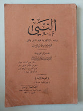 النبى / جبران خليل جبران - متجر كتب مصر - متجر كتب مصر