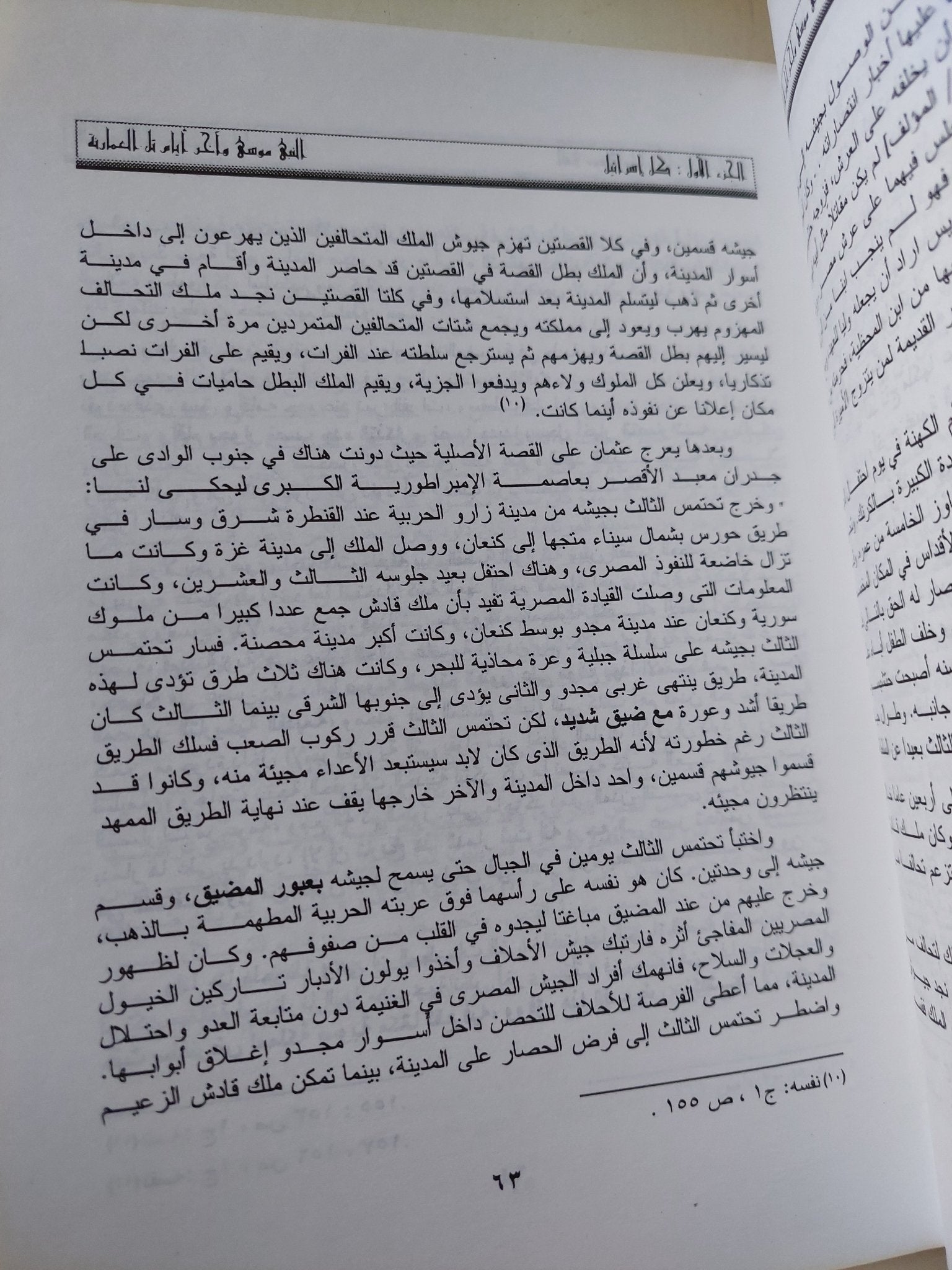 النبى موسى واخر أيام تل العمارنة / سيد القمنى - ٤ أجزاء - متجر كتب مصر - متجر كتب مصر