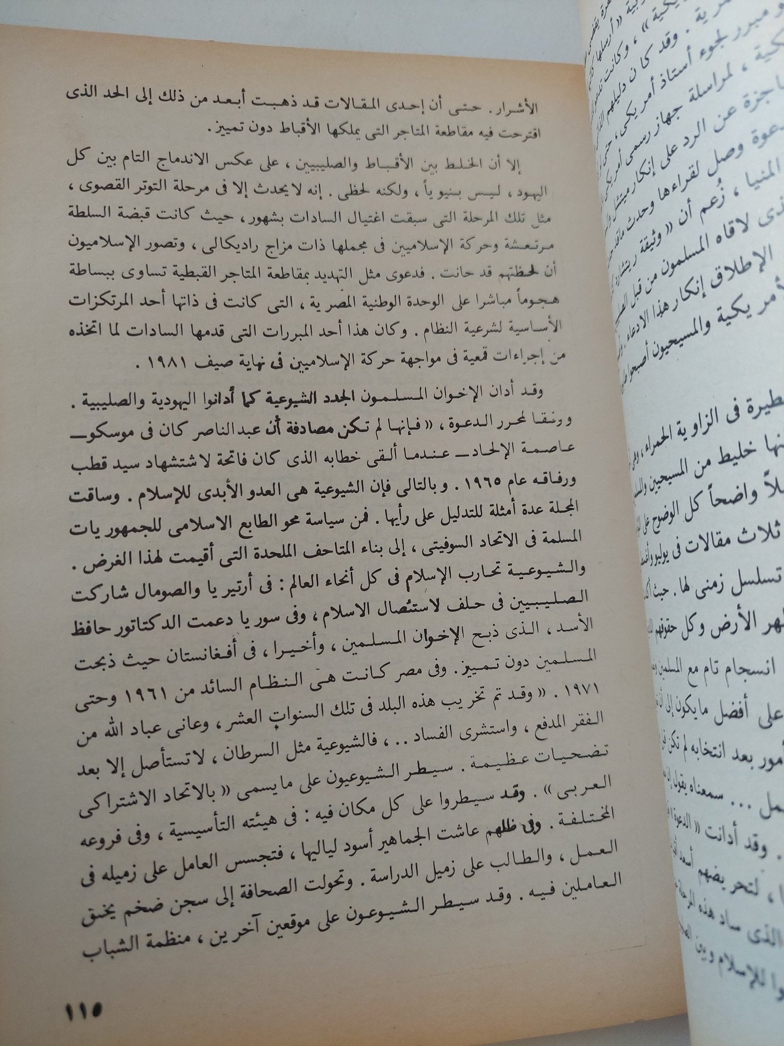 النبى والفرعون / جيلز كيبل - متجر كتب مصر - المكتبة الفلسفية