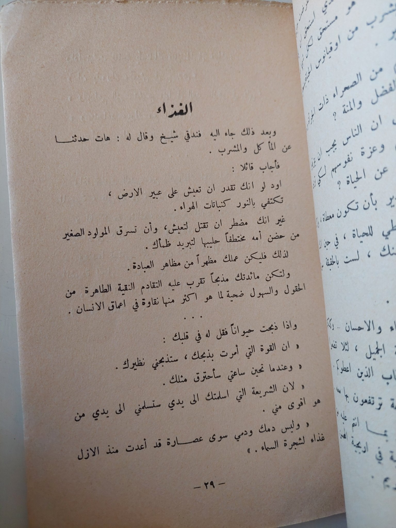 النبي / جبران خليل جبران - متجر كتب مصر - متجر كتب مصر