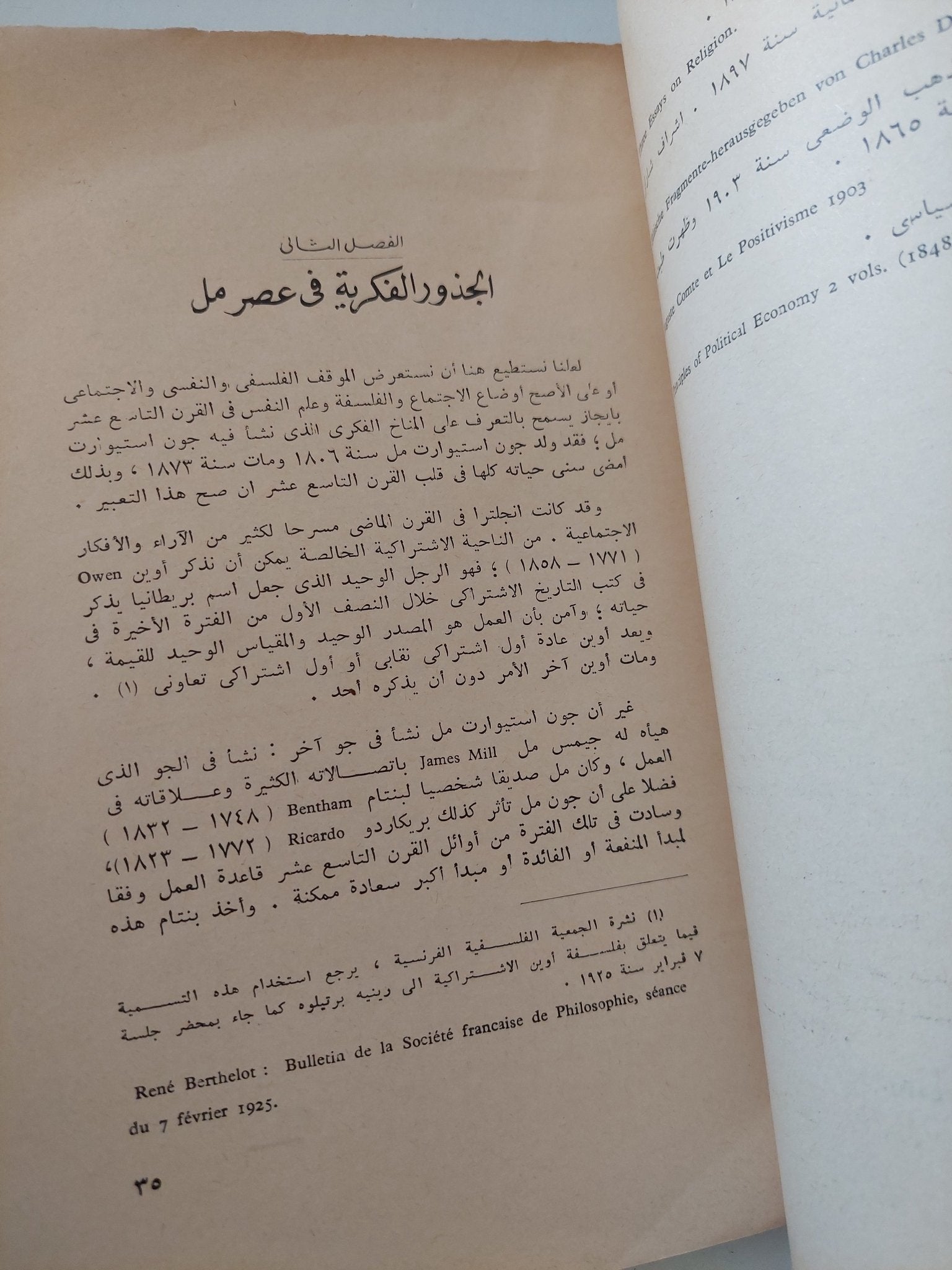 النفسانية المنطقية عند جون ستيورت مل / عبد الفتاح الديدى - متجر كتب مصر - متجر كتب مصر