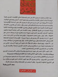 النهب الثالث لمصر من الإنفتاح الى الخصخصة / سعد الدين وهبة - متجر كتب مصر - المكتبة الفلسفية