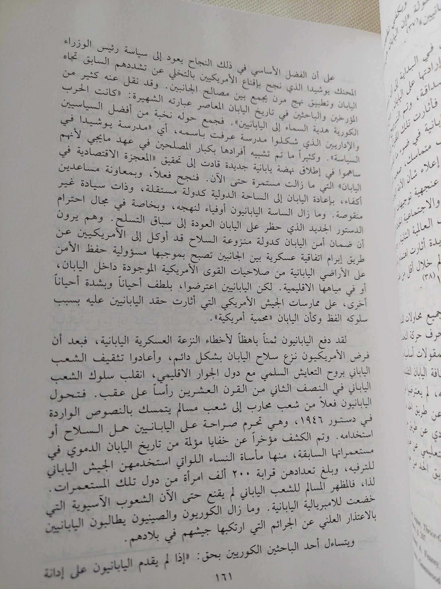 النهضة اليابانية المعاصرة / مسعود ضاهر - متجر كتب مصر - المكتبة الفلسفية