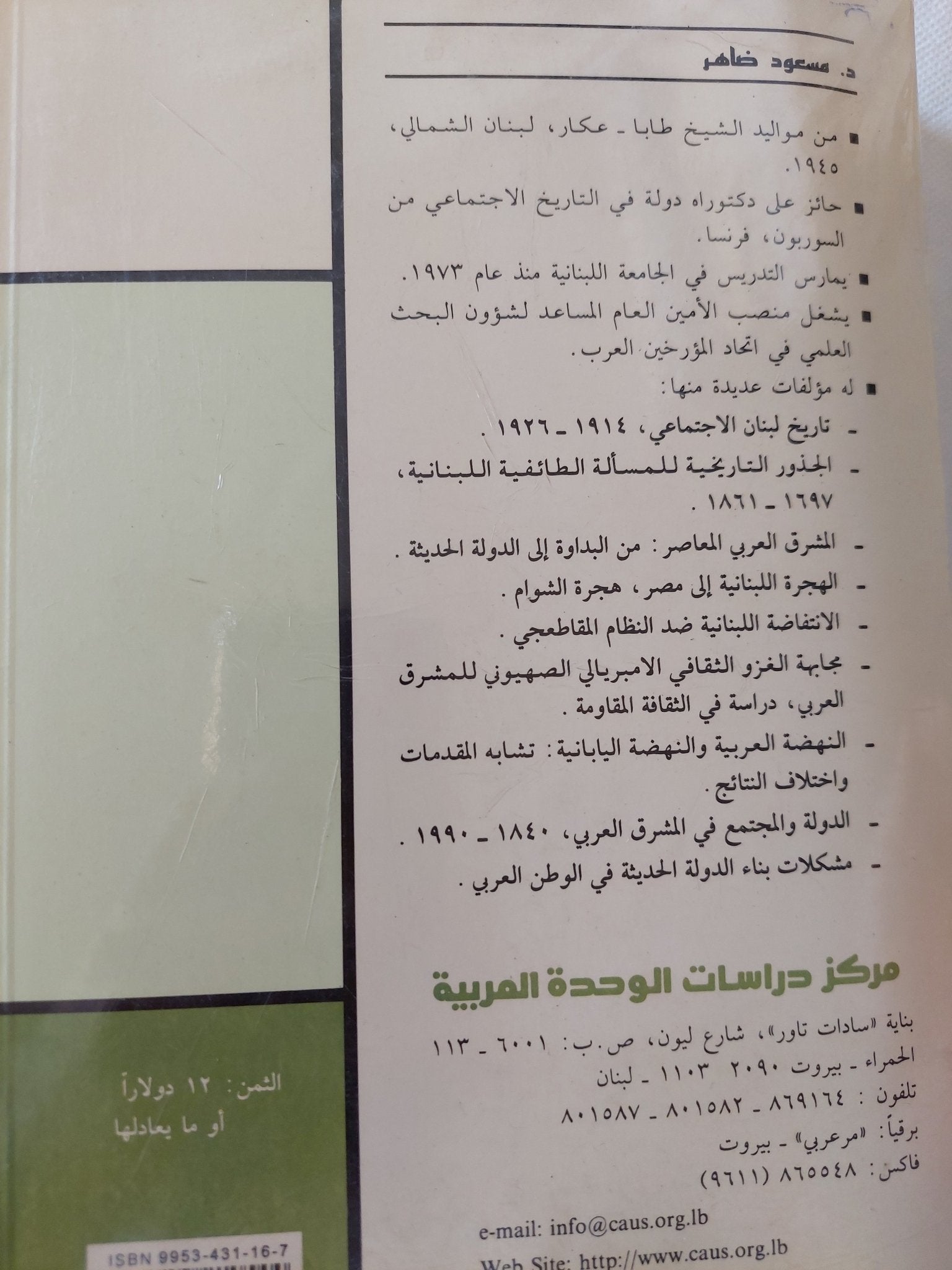 النهضة اليابانية المعاصرة / مسعود ضاهر - متجر كتب مصر - المكتبة الفلسفية