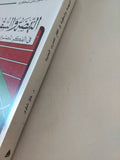 النهضة والسقوط فى الفكر المصرى الحديث / غالى شكرى - متجر كتب مصر - المكتبة الفلسفية