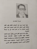 النهضة والسقوط فى الفكر المصرى الحديث / غالى شكرى - متجر كتب مصر - المكتبة الفلسفية