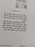 النهضة والسقوط فى الفكر المصرى الحديث / غالى شكرى - متجر كتب مصر - المكتبة الفلسفية