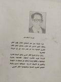النهضة والسقوط فى الفكر المصرى الحديث / غالى شكرى - متجر كتب مصر - متجر كتب مصر